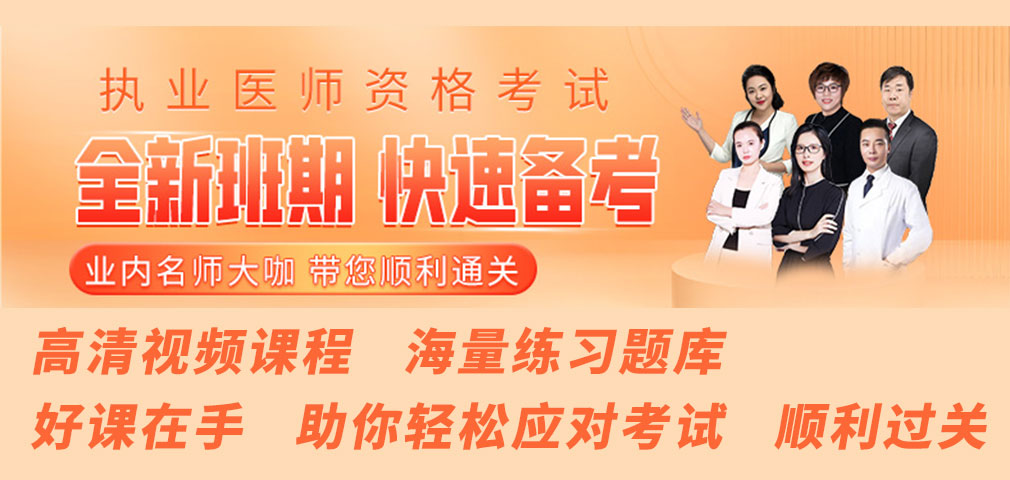 执业医师