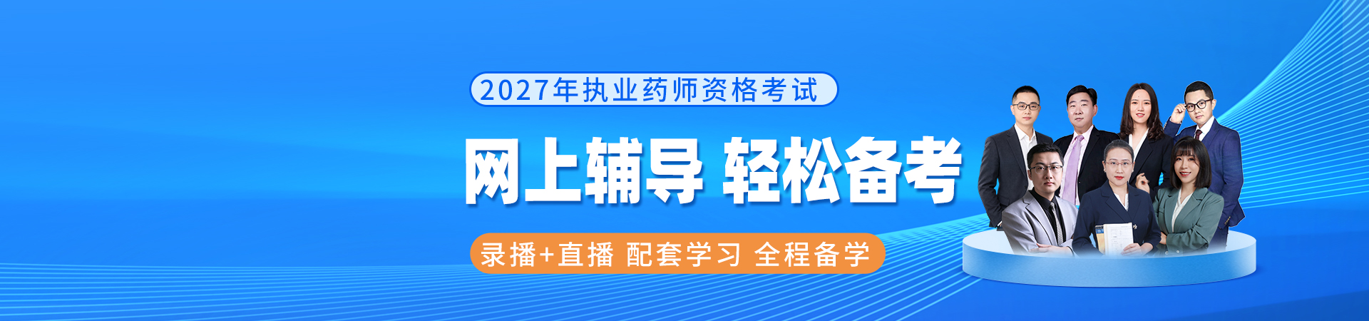 27年药师开始备考啦
