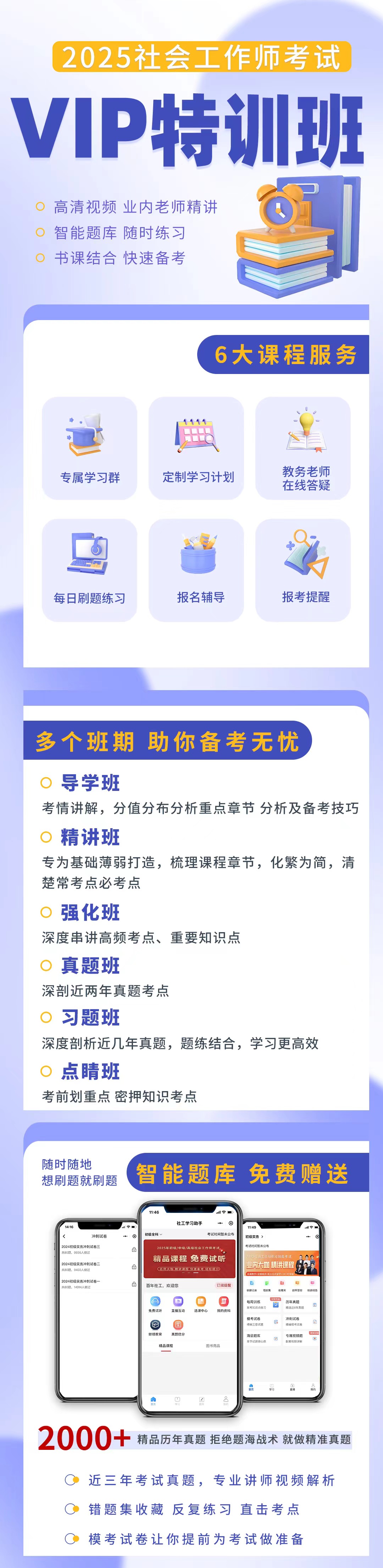 VIP特训营.jpg