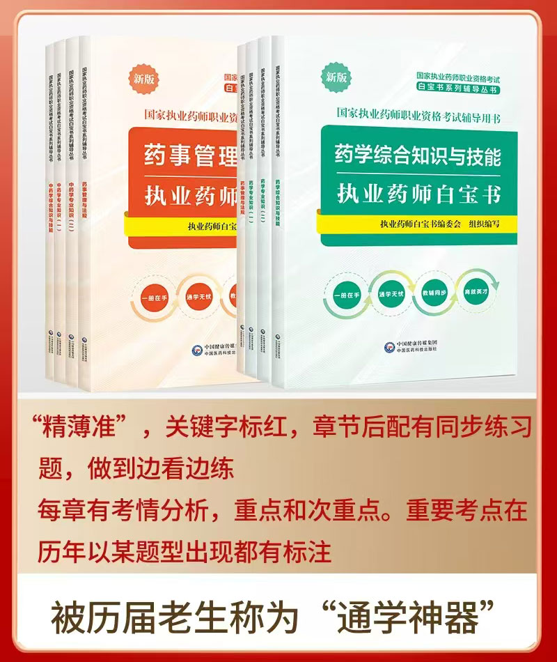 白宝书系列辅导丛书
