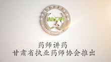 陈行-挑选儿童退热药，药师有绝招！