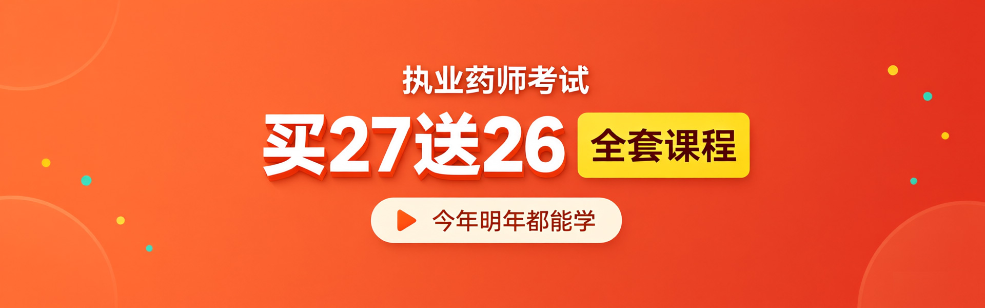执业药师考试招生方案