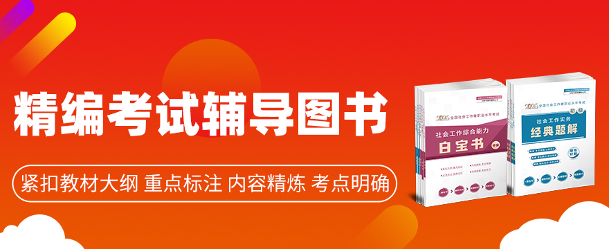 精编考试辅导书