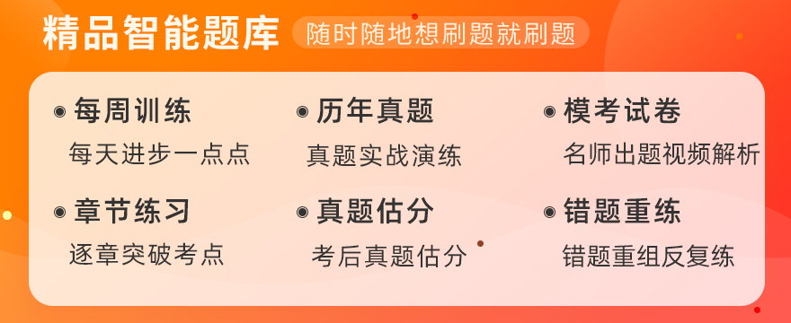 精品智能题库